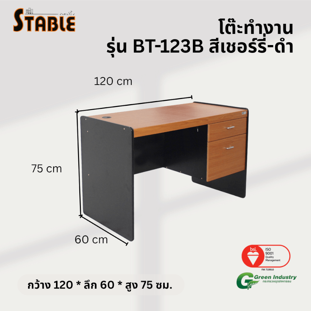 โต๊ะทำงานไม้ STABLE รุ่น BT-123B 120 ซม. สีเชอร์รี่-ดำ